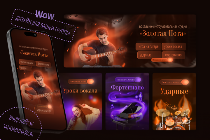 Дизайн для группы в ВК.