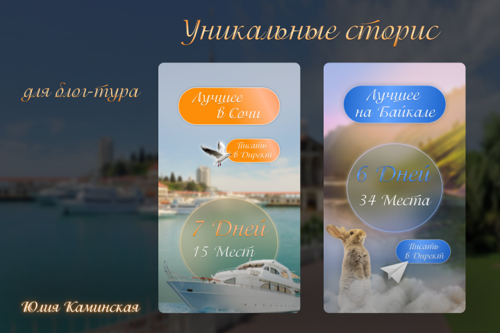 Дизайн для сторис