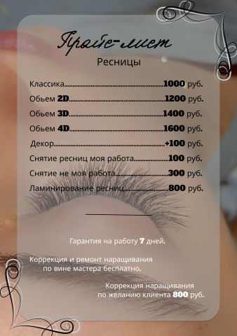 Оформление прайс-листа