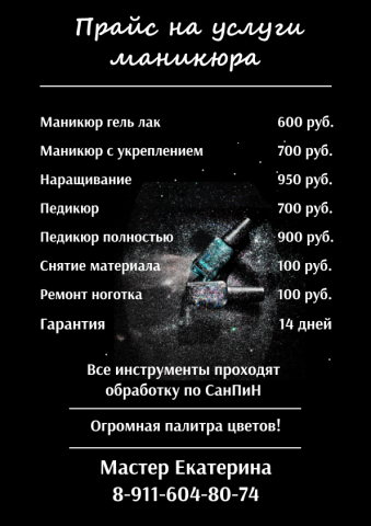 Оформление прайс-листа