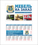 календарик