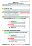 Анкета форма для интрактивного PDF