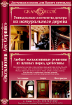 Эксклюзив лес сервис