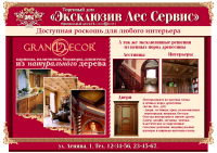 Эксклюзив лес сервис