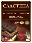 Витрина Баннер Сластёна