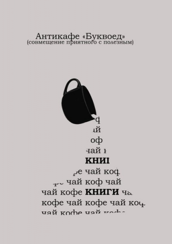 возможная вывеска для кафе