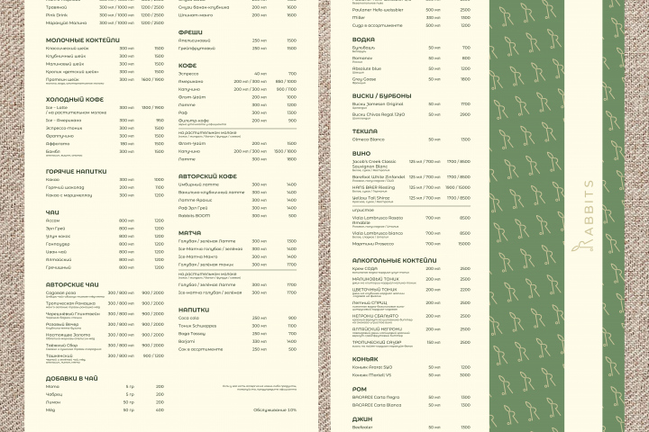 Меню для ресторана