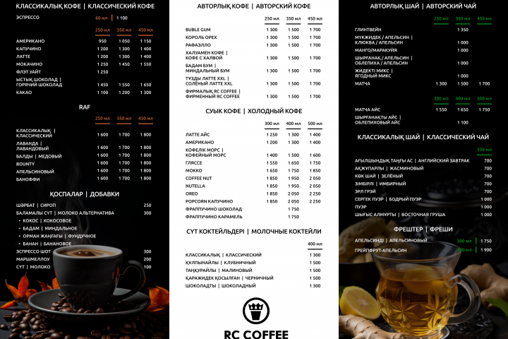Меню для кофейни