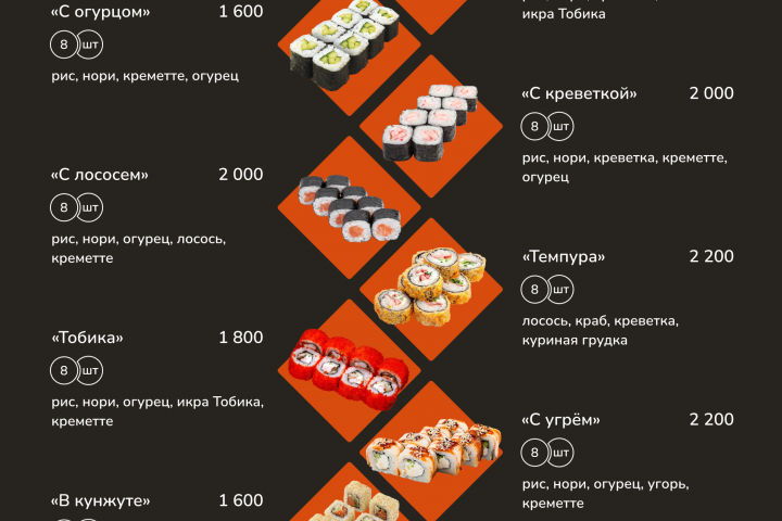 Меню для суши