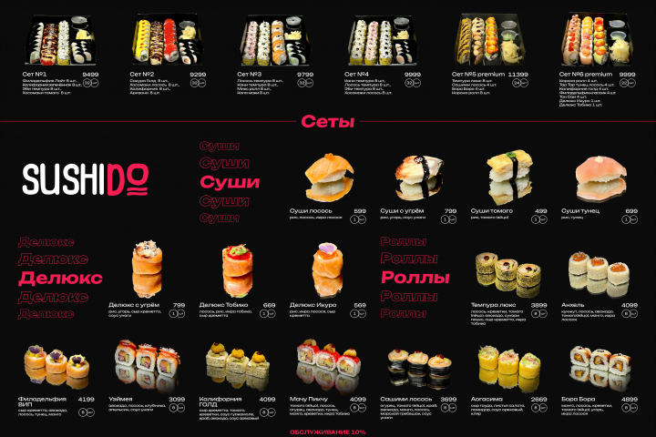 Меню для суши