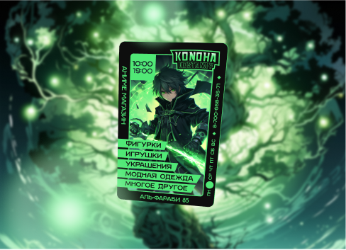 Визитка для магазина аниме