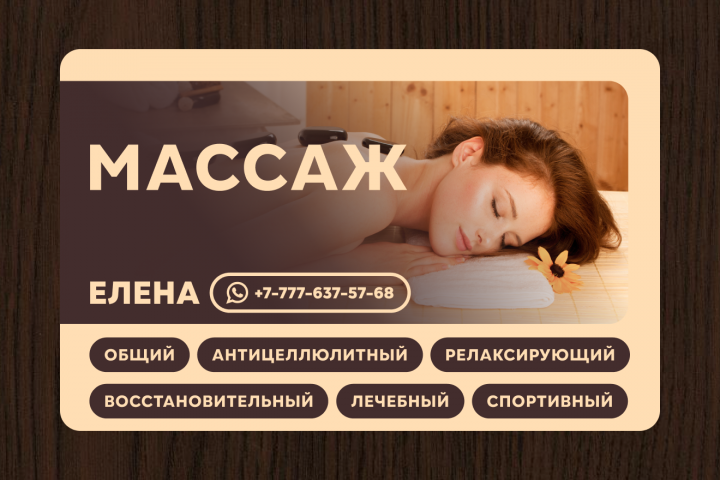 Визитка для услуг массажа