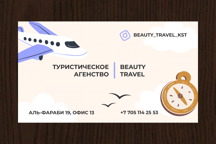 Визитка для туристического агентства
