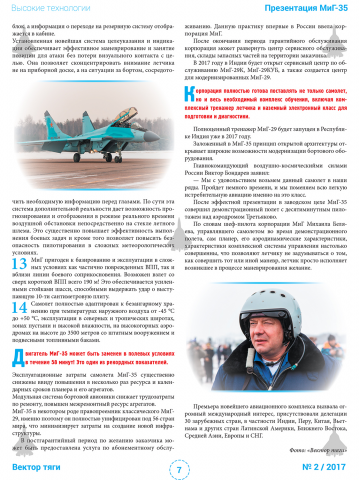 Полоса верстки авиационного журнала