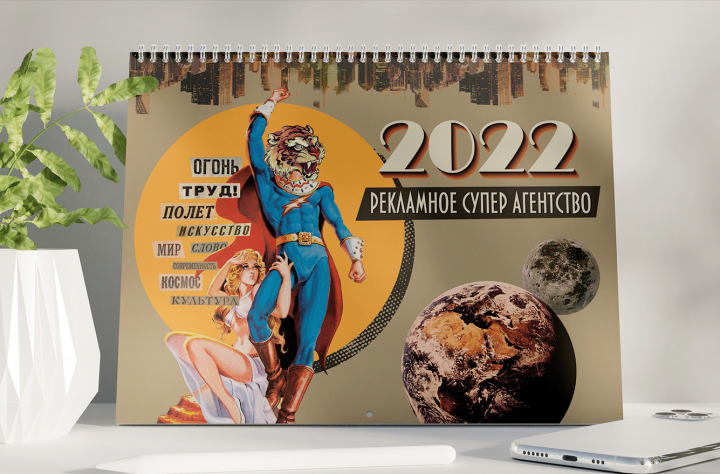 КОЛЛАЖ ДЛЯ КАЛЕНДАРЯ РЕКЛАМНОГО АГЕНТСТВА