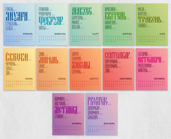 ТИПОГРАФИЧЕСКИЙ КАЛЕНДАРЬ СЛАВЯНСКИХ ЯЗЫКОВ НА 2022 ГОД