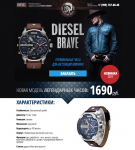 Продающий сайт Diesel Brave
