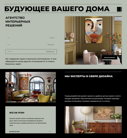 дизайн сайта для продажи услуг дизайнера интерьеров