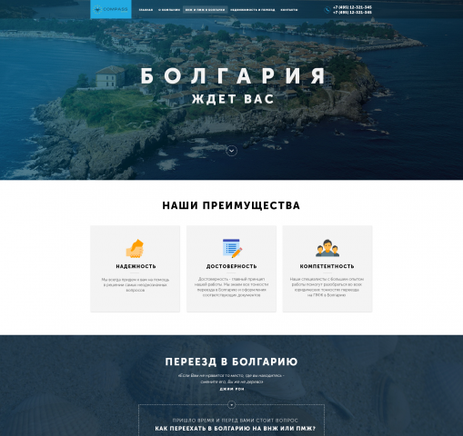 Переезд в Болгарию