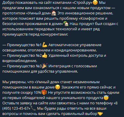 Пост для рекламы в телеграм, креатив в телеграм, рекламный текст