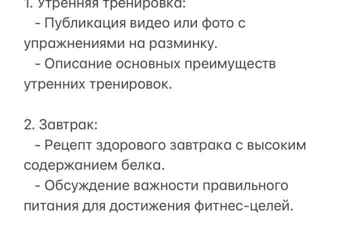 Контент-план для фитнес блогера