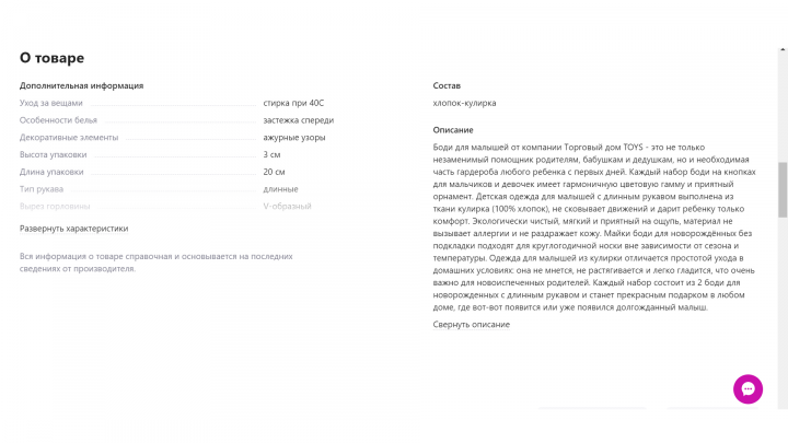 SEO-тексты трикотаж для новорожденных