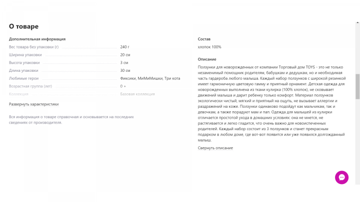 SEO-тексты трикотаж для новорожденных