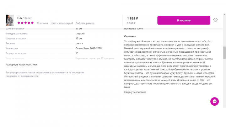 SEO-тексты домашней одежды