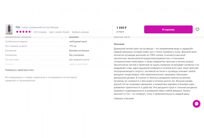SEO-тексты домашней одежды