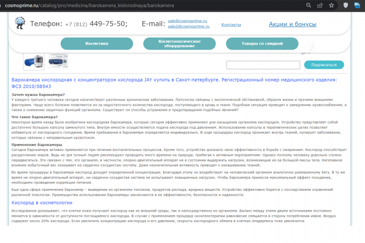 медицинское оборудование для компании Космопрайм