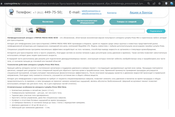 медицинское оборудование для компании Космопрайм