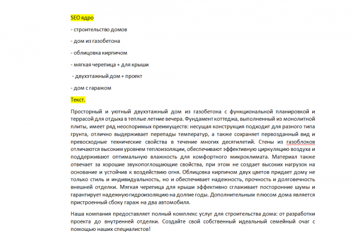 Краткое описание загородного дома