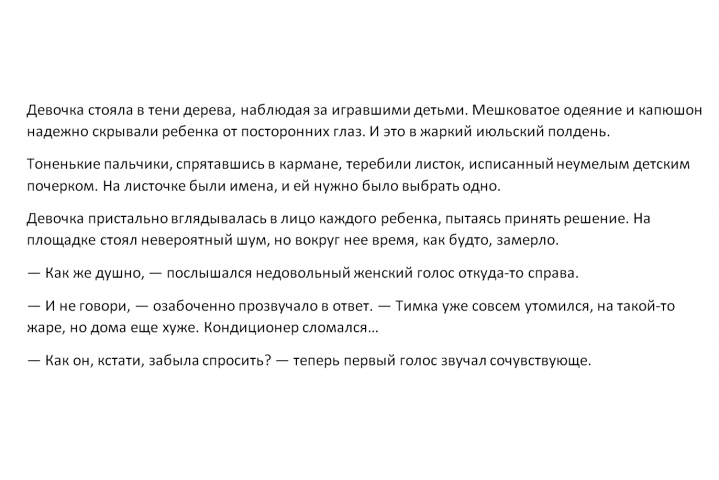 Рассказ на заданную тему