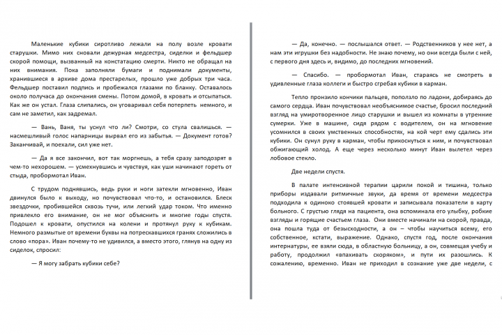 Рассказ на заданную тему
