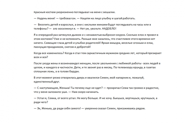 Рассказ на заданную тему
