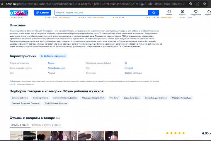 Спецодежда для Озон
