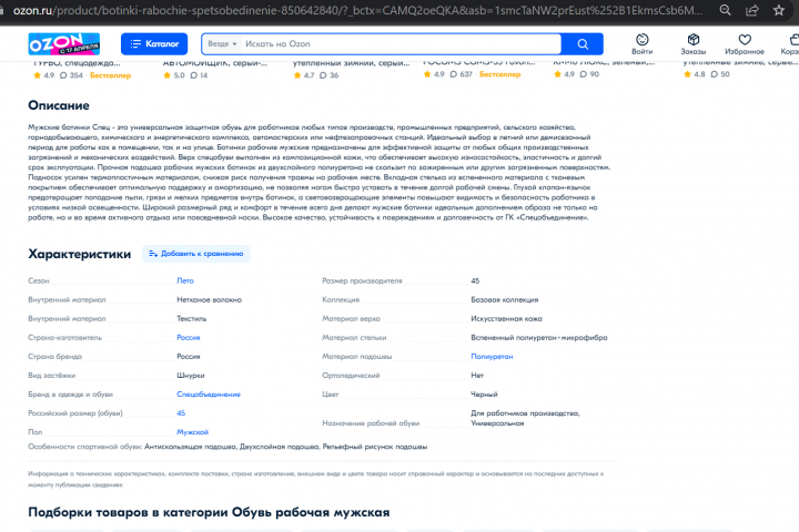 Спецодежда для Озон