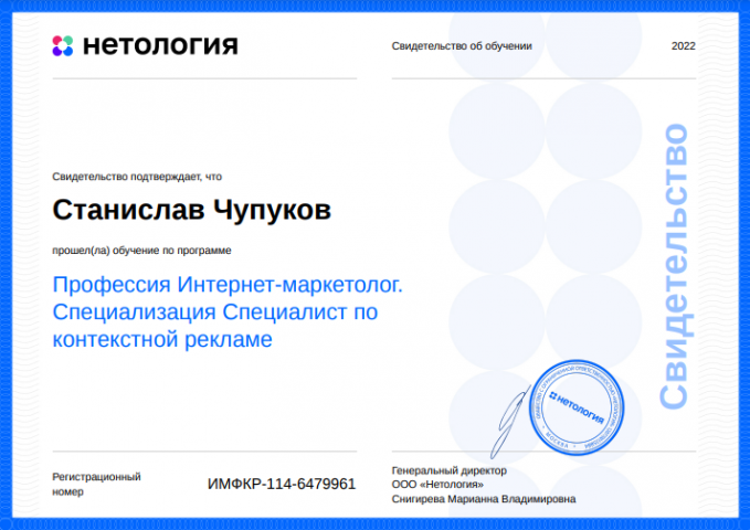 Свидетельство об обучении