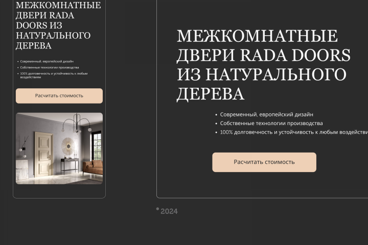 Двери от Rada Doors
