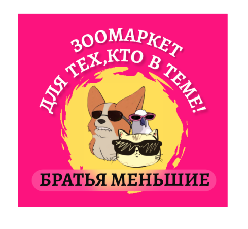 Логотип для зоомаркета