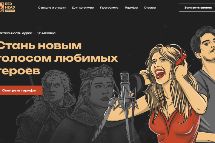 Лендинг для RedHeadSound