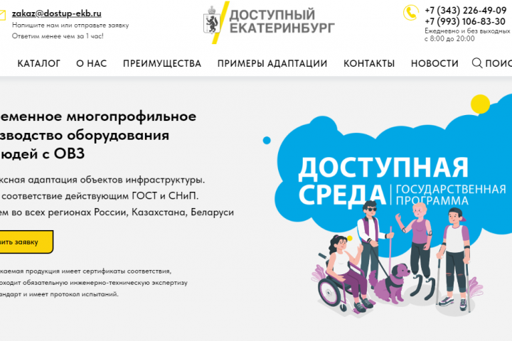 Магазин товаров для людей с ОВЗ