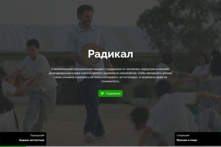 Сайт с фильмами