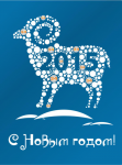 Символ 2015 года