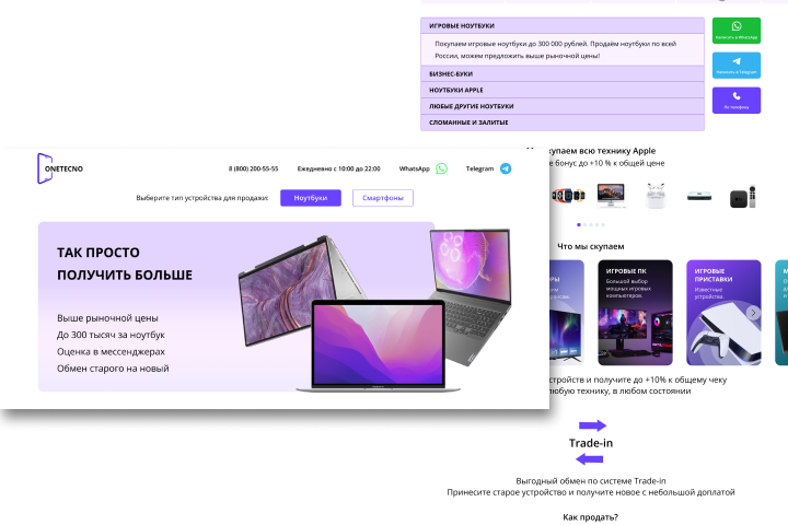 Скупка б/у устройств