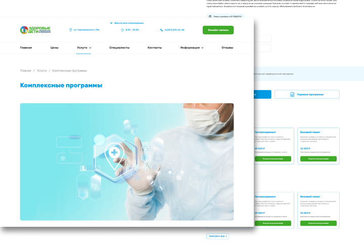 Медицинская клиника