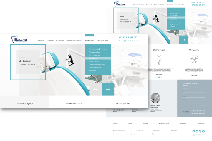 Стоматология