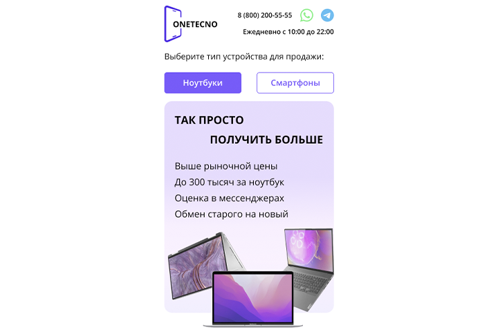 Скупка б/у устройств