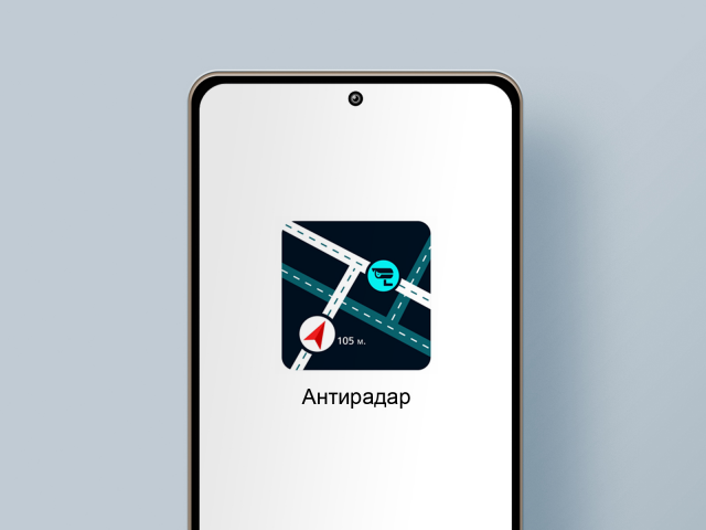 Антирадар 2