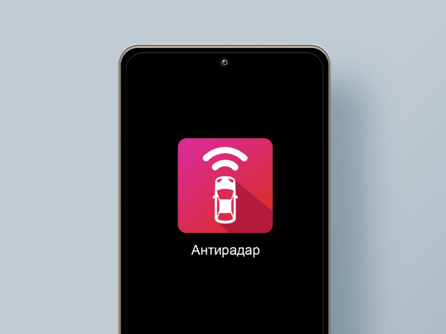 Антирадар